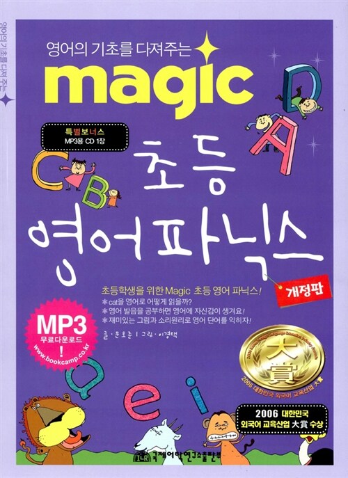 Magic 초등 영어 파닉스 (책 + CD 1장)