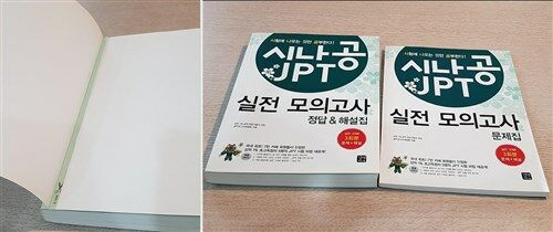 [중고] 시나공 JPT 실전 모의고사 (책 + MP3 CD 1장)