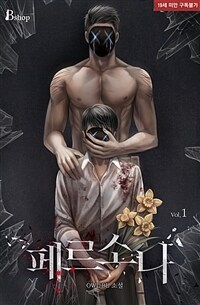 [세트] [BL] 페르소나 (총2권/완결)