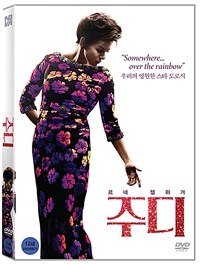 주디 : [DVD] : 12세관람가