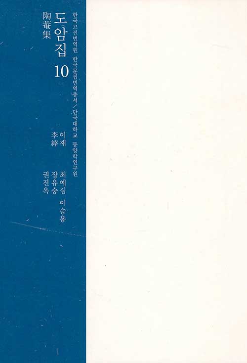 도암집 10