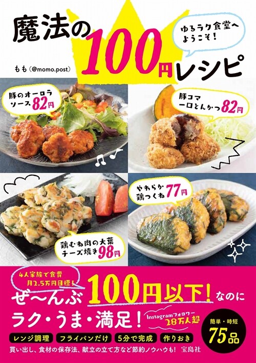 ゆるラク食堂へようこそ!魔法の100円レシピ