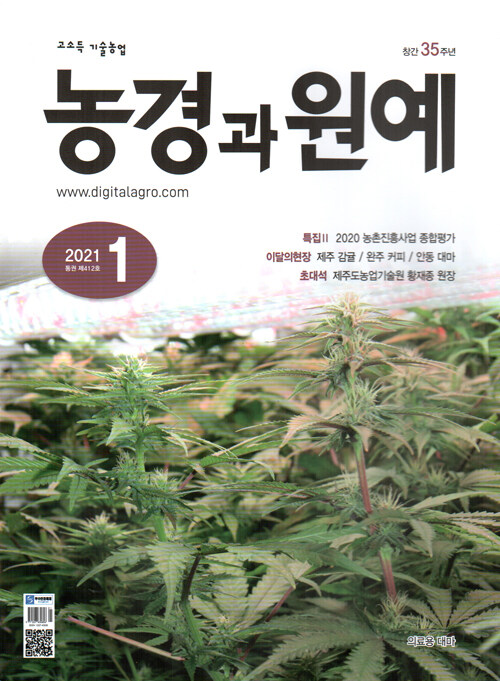 농경과 원예 2021.1