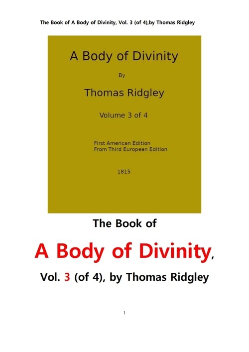 신성 神性의 몸체 제3권 (The Book of A Body of Divinity, Vol. 3 (of 4),by Thomas Ridgley)