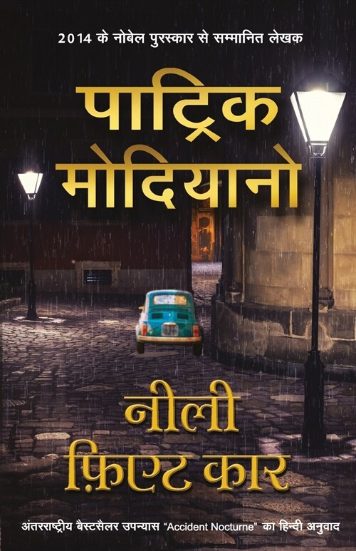 Neeli Fiat Car (Paperback)