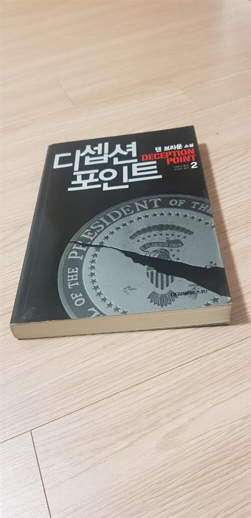 [중고] 디셉션 포인트 2