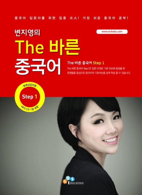 The 바른 중국어 Step 1