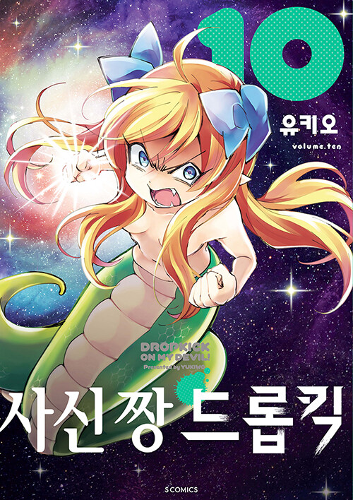 사신 짱 드롭킥 10