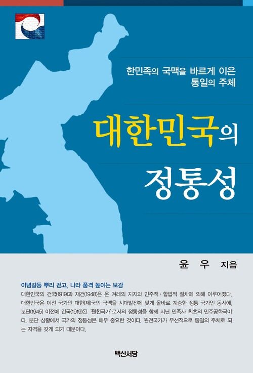 대한민국의 정통성