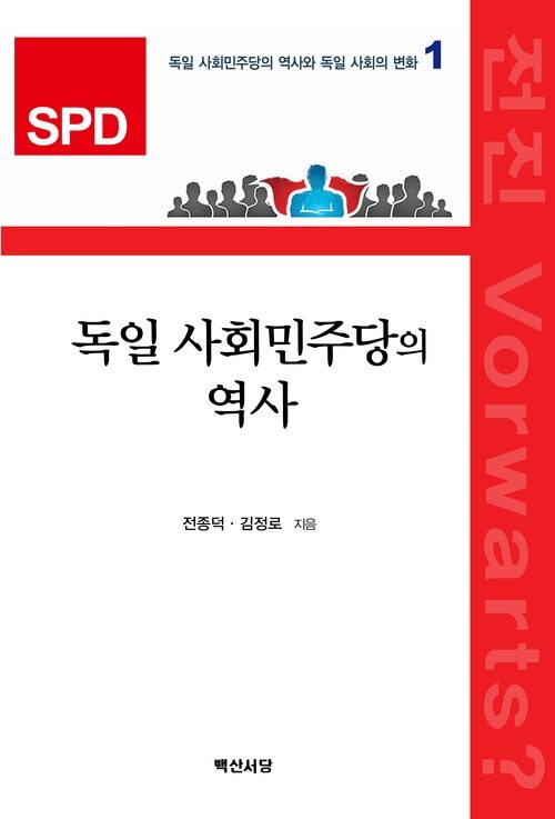 독일 사회민주당의 역사