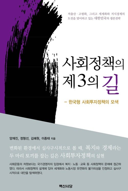 사회정책의 제3의 길