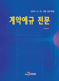 계약예규 전문 커버