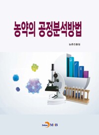 농약의 공정분석방법 커버