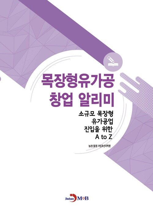 목장형유가공 창업 알리미