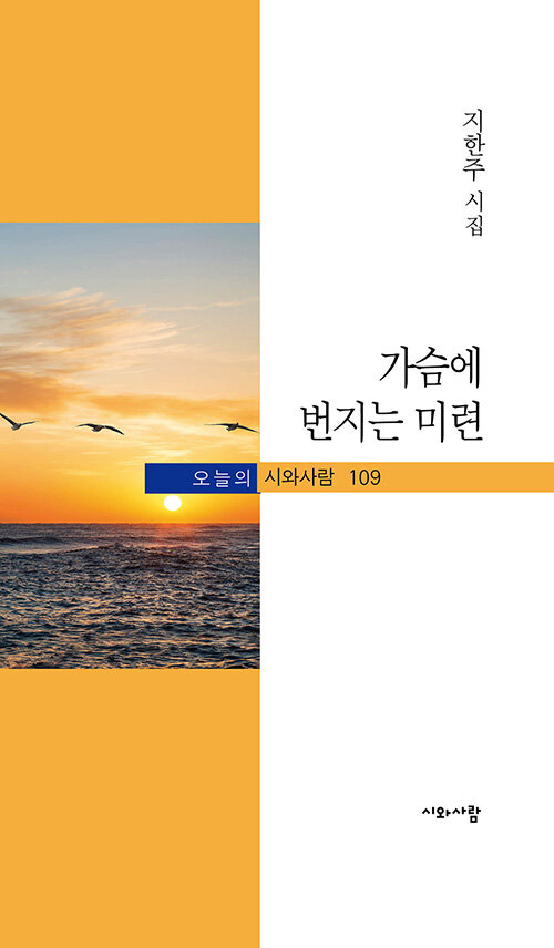 가슴에 번지는 미련