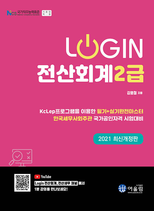 2021 Login 전산회계 2급