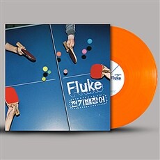 전기뱀장어 - 정규 2집 Fluke [180g 컬러 LP][한정반]