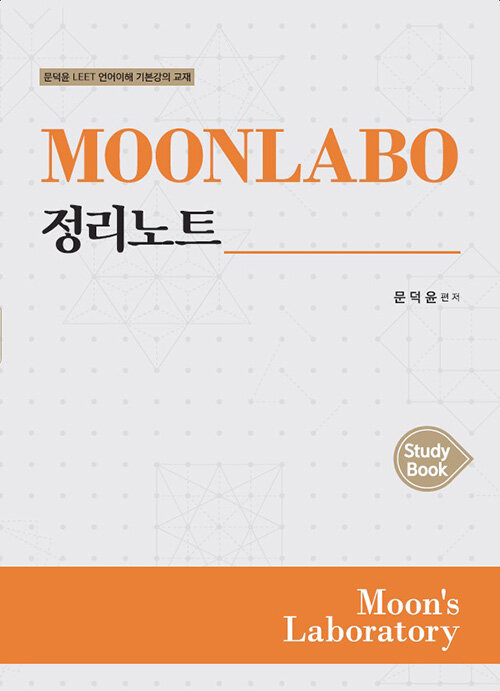 MOONLABO 정리노트 Study Book