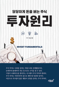 투자원리 커버