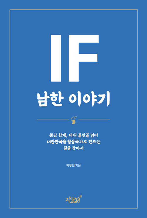 IF 남한 이야기 커버