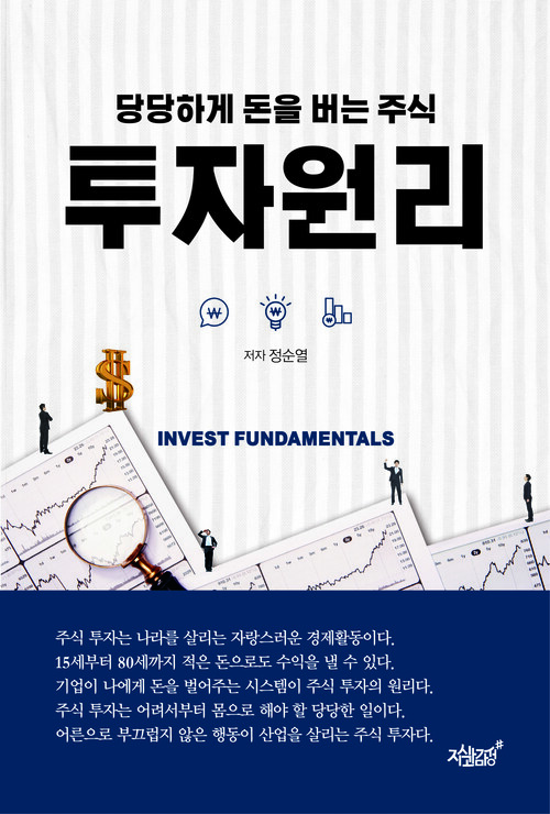 투자원리 커버