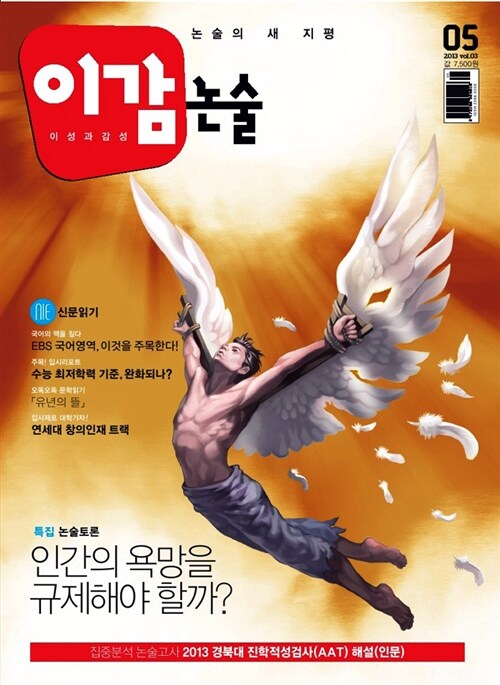 이감논술 2013.5