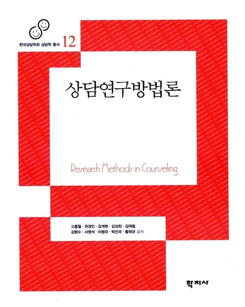 상담연구방법론