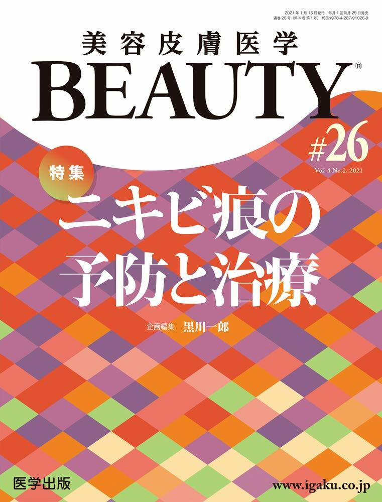 [중고] 美容皮膚醫學BEAUTY 第26號(Vol.4 No.1, 2021)