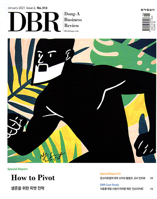 DBR 동아 비즈니스 리뷰 Dong-A Business Review Vol.313 : 2021.1-2