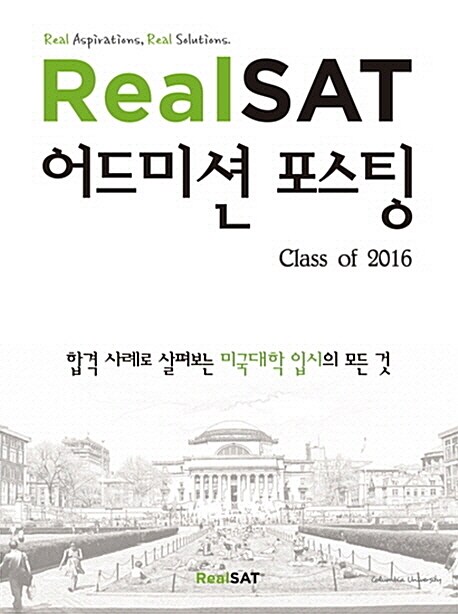 Real SAT 어드미션 포스팅 Class of 2016