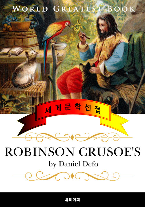로빈슨 크루소 (Robinson Crusoes) 독일어 번역판