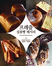 프레즐 실용빵 레시피 =Frais-zle bread recipe 
