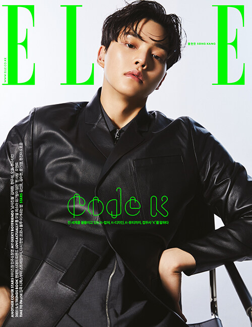 엘르 Elle E형 2021.2 (표지 : 송강)