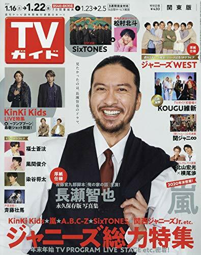 週刊TVガイド(關東版) 2021年 1/22 號 [雜誌]