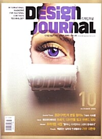 Design Journal 2008.10