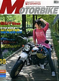 월간 Motorbike 2008.10