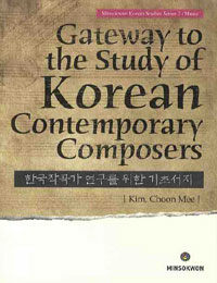 한국작곡가 연구를 위한 기초서지= Gateway to the study of Korean contemporary composers