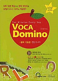 Voca Domino - 중학기초편 (빨간건 사과)