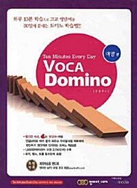 Voca Domino - 야망편