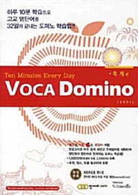 Voca Domino - 축제편