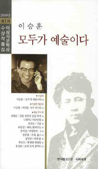 이상시문학상 수상작품집. 제1회(2008)