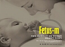 [중고] 페투스-엠 - Fetus-M (3CD)