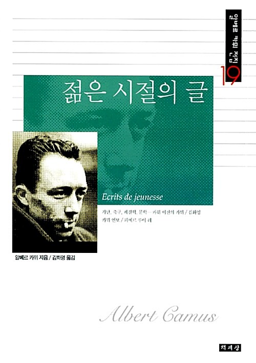 젊은 시절의 글