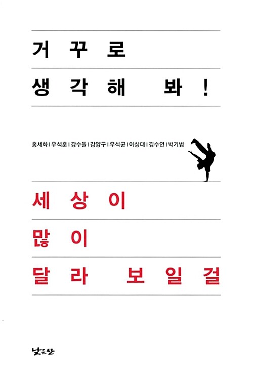 거꾸로 생각해 봐!