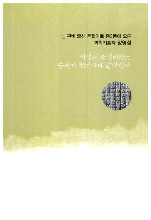 조선의 승부사들 : 열정과 집념으로 운명을 돌파한 사람들