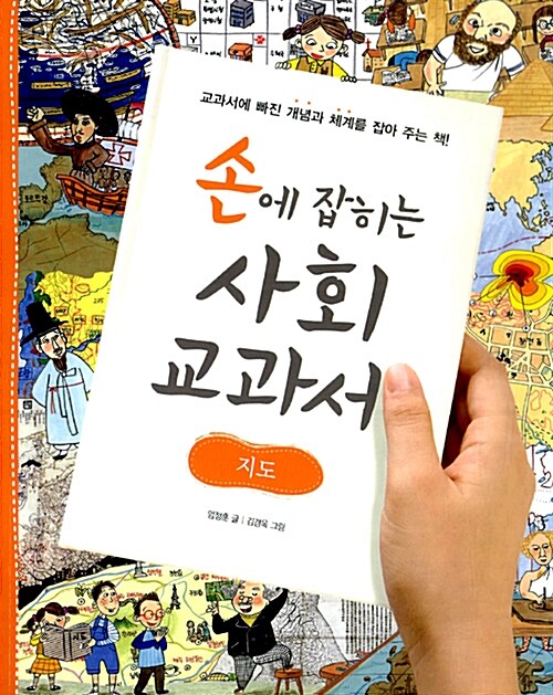 [중고] 손에 잡히는 사회 교과서 07