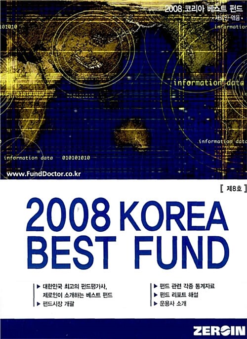 2008 Korea Best Fund
