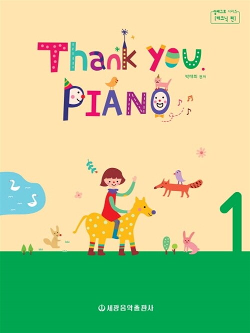 땡큐 피아노 Thank You Piano 1