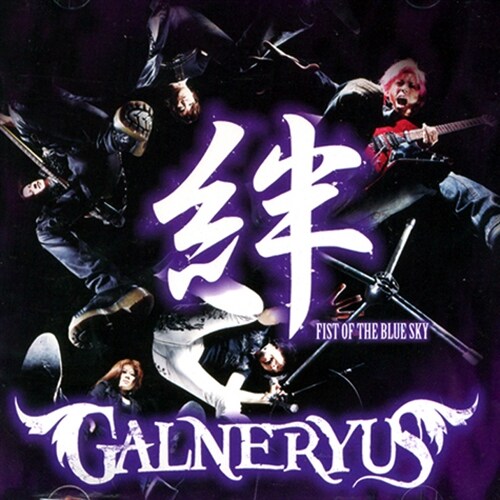 Galneryus - Kizuna(絆): Fist Of The Bluesky