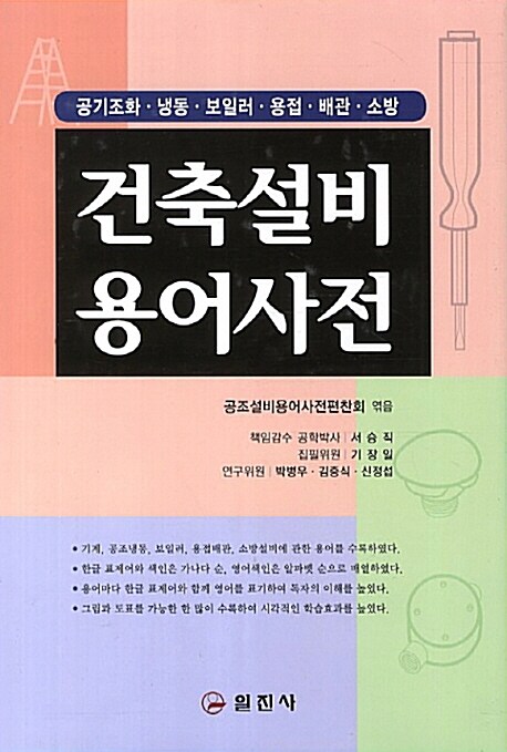 건축설비 용어사전